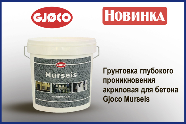 Gruntovka glubokogo proniknovenija Gjoco Murseis v Spektrum. Kupit v Ukraine, CIS